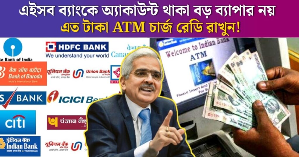 ATM Cash Withdrawal Charge